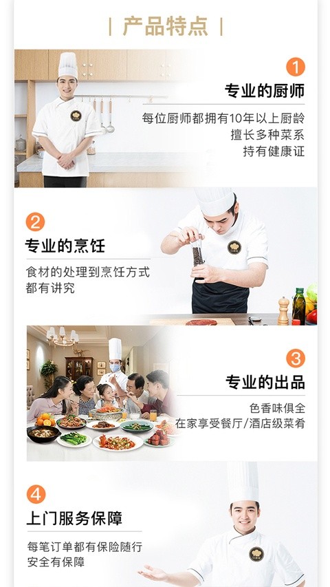51厨师截图2
