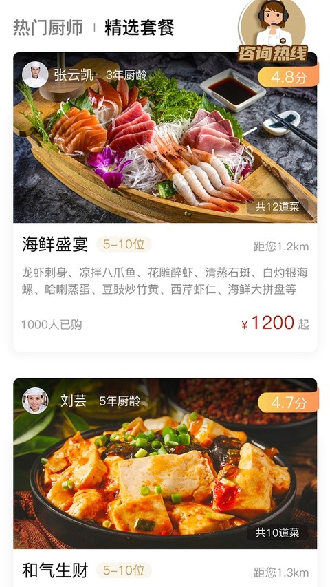 51厨师截图1