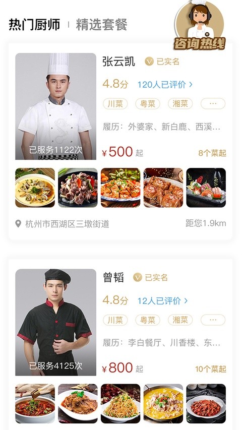 51厨师截图3