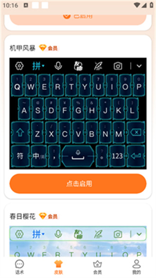 智能输入法手机版