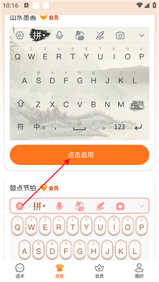 智能输入法手机版