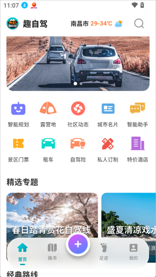 趣自驾