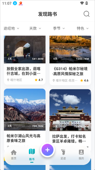趣自驾