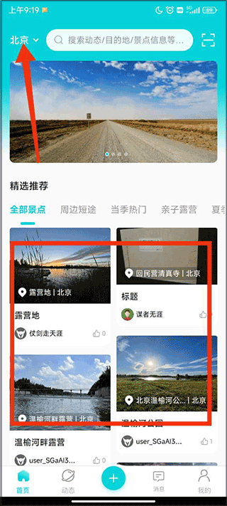 趣自驾
