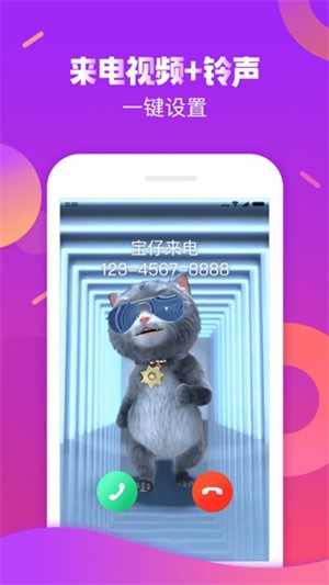 触宝电话最新版截图1