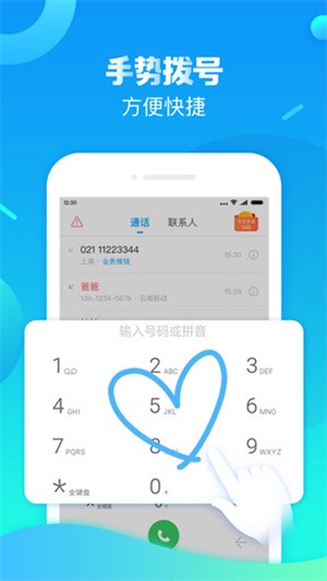 触宝电话最新版截图2
