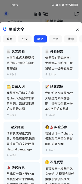 智谱清言ai