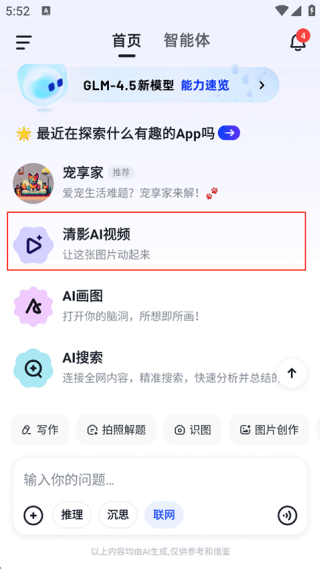 智谱清言ai