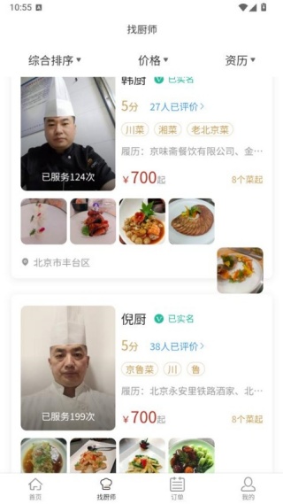 51厨师