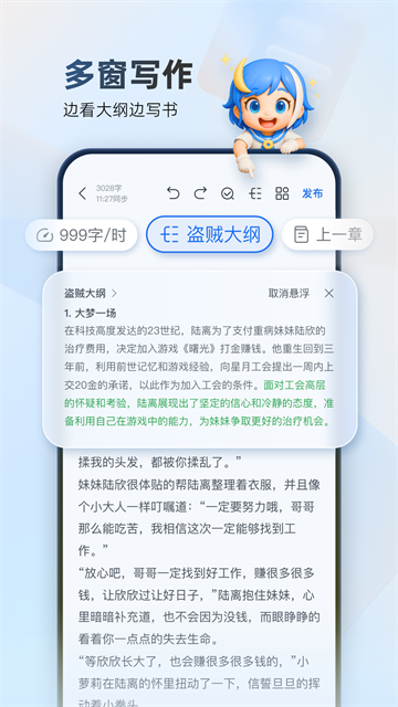 作家助手截图2