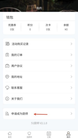 51厨师
