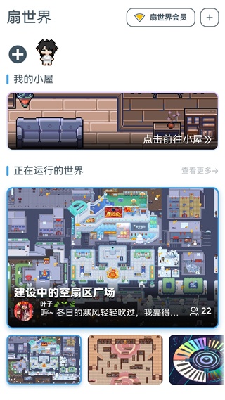 空扇区小镇
