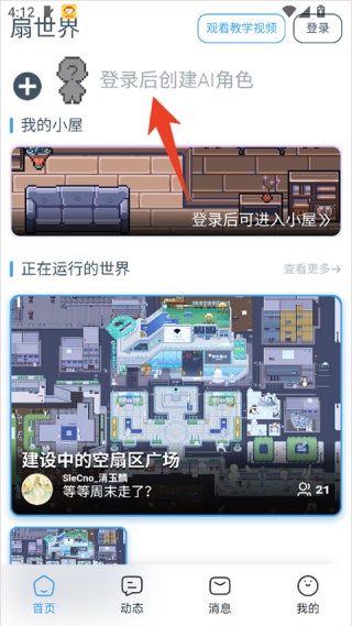 空扇区小镇
