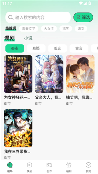 番咖免费漫剧