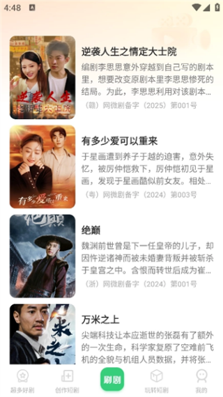 番咖免费漫剧