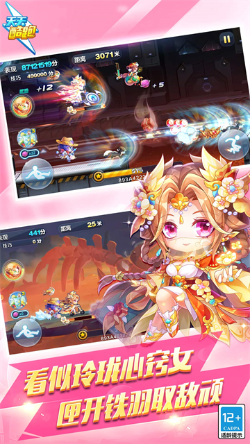 天天酷跑最新版截图3