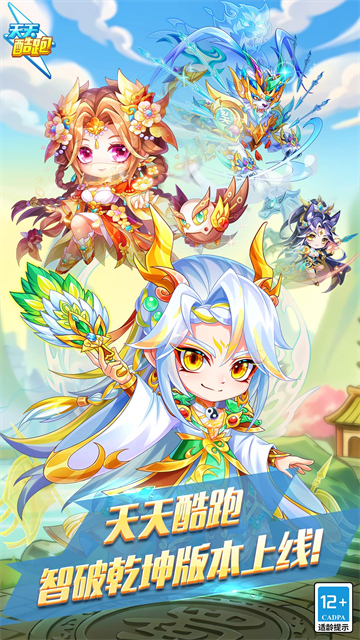 天天酷跑最新版截图4