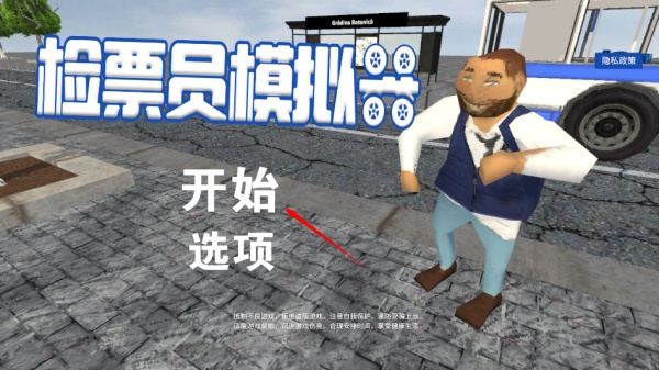 检票员模拟器无广告版