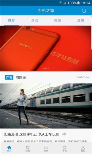 手机之家助手截图1