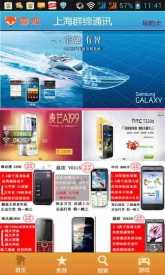 手机之家助手截图2