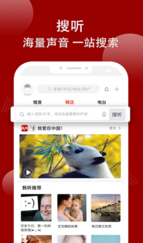 我听FM截图1