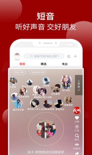 我听FM截图2