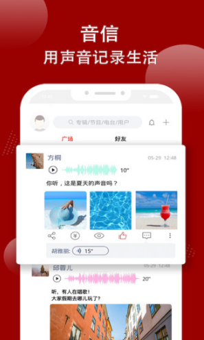 我听FM截图3