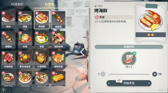 龙之剑觉醒料理配方大全