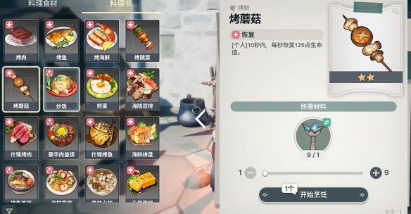 龙之剑觉醒料理配方大全