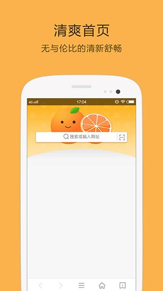 桔子浏览器手机版截图0