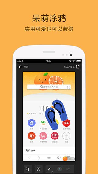 桔子浏览器手机版截图1