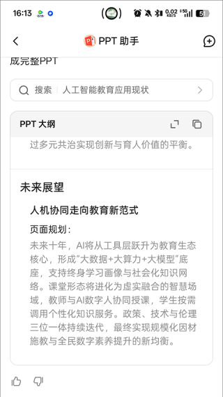 deepseek满血版手机版
