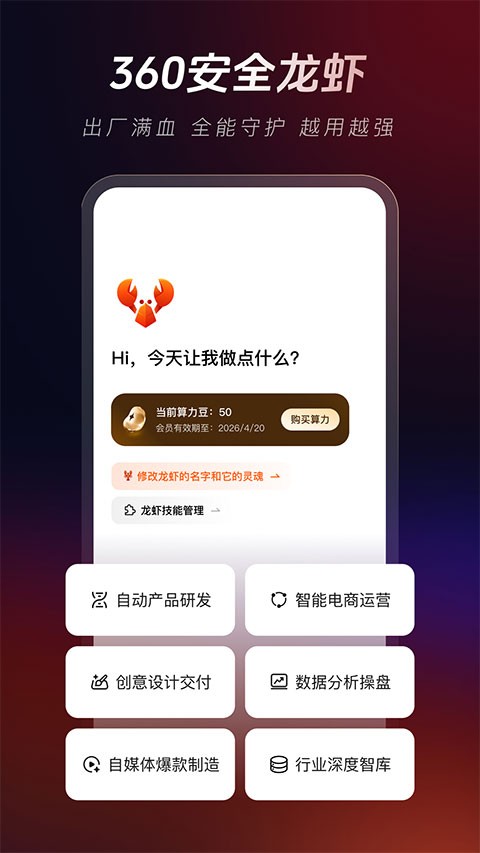 360安全龙虾截图4
