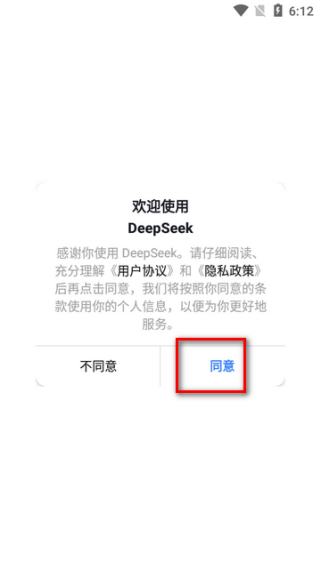 deepseek满血版手机版