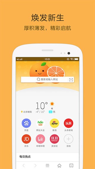 桔子浏览器手机版截图3