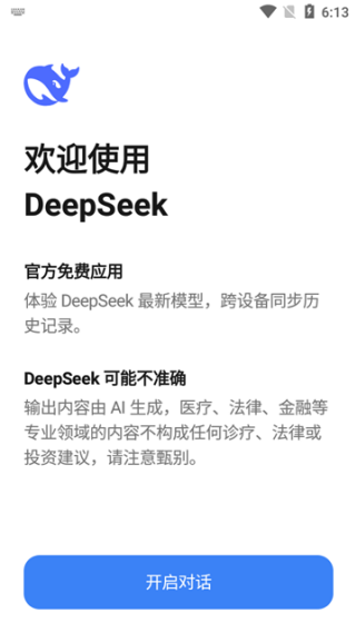 deepseek满血版手机版