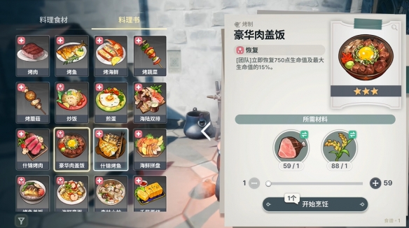 龙之剑觉醒料理配方大全