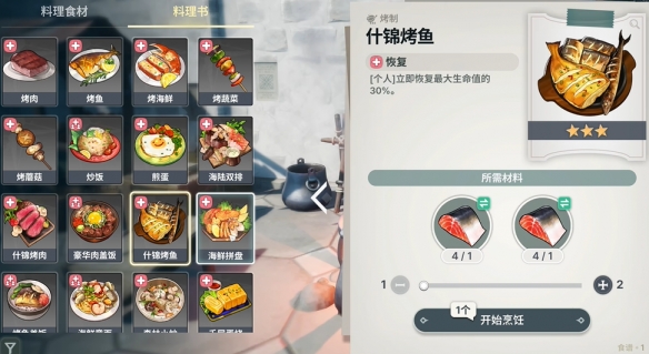 龙之剑觉醒料理配方大全