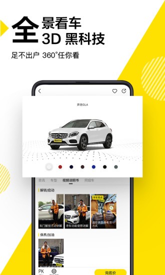懂车帝极速版截图1