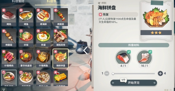 龙之剑觉醒料理配方大全