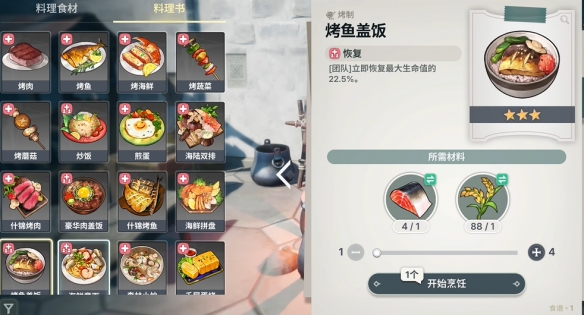 龙之剑觉醒料理配方大全