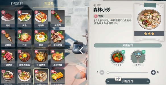 龙之剑觉醒料理配方大全