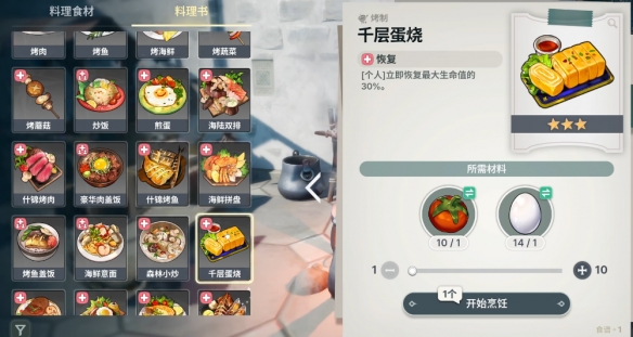 龙之剑觉醒料理配方大全