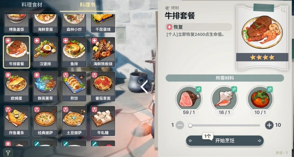 龙之剑觉醒料理配方大全