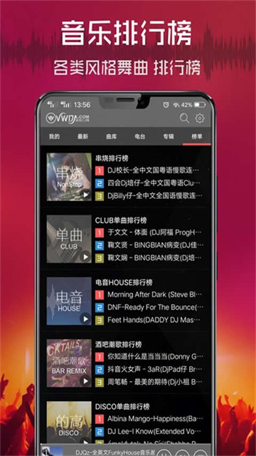 清风DJ无广告版截图1
