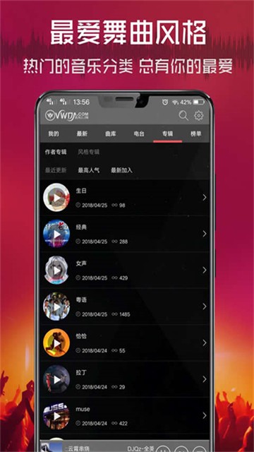 清风DJ无广告版截图2