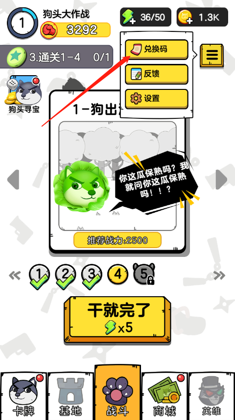 狗头大作战免广告版
