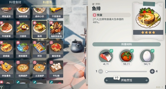 龙之剑觉醒料理配方大全