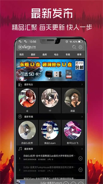 清风DJ无广告版截图3