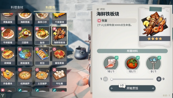 龙之剑觉醒料理配方大全